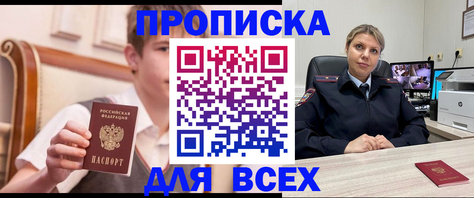 прописка в Ставропольском крае