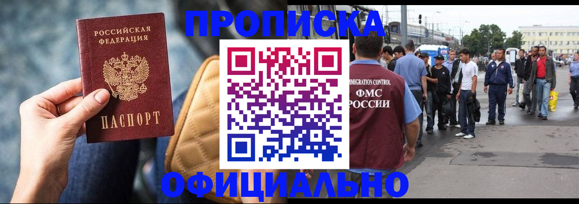 прописка штамп в Ставропольском крае